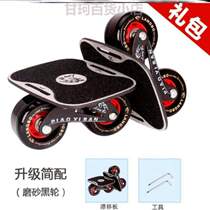 Limit Scooter Board Road Drift Board Brush @ Beginner Dai Step Shock Absorbing Stable Split Skate Street Four Wheels