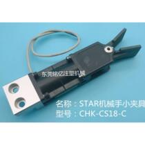 Robot accessories robot nozzle clamp small clamp CHK-CS18-C (with original sensor)