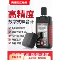 German imported Delixi noise meter sound decibel detection instrument household sound level measurement volume report tester