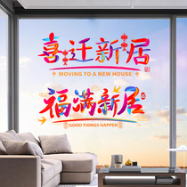 The joy of moving to a new home moving into the house decoration supplies blessing window grilles 2024 new electrostatic glass stickers