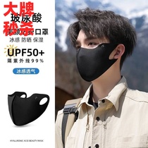 Under the banana summer breathable hyaluronic acid ice silk sunscreen mask anti-UV eye protection washable 3D three-dimensional face display