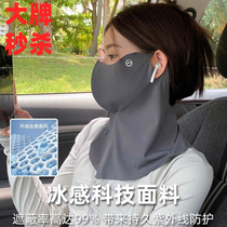 UPF sun protection mask under banana neck protection anti-UV womens face Gini driving ice silk breathable sunshade summer full face