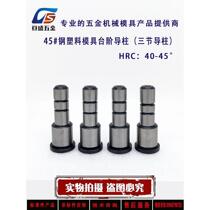 Three-section guide post step guide post 16x120x20-80