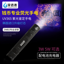 Penetrator Seoul South Korea 5W watt 10W watt professional coin stamp collection 365nm purple light fluorescent flashlight