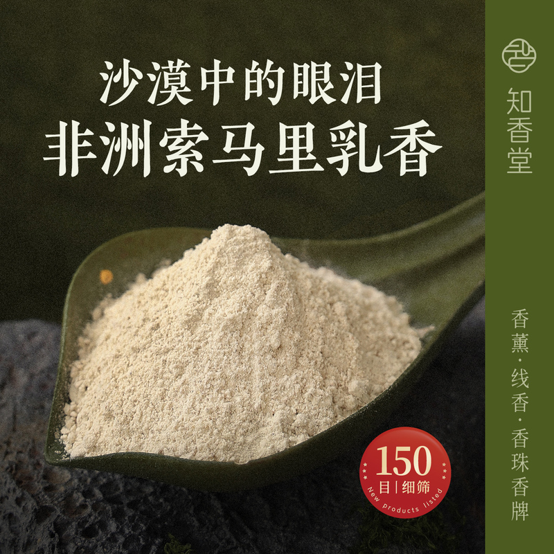 African Frankincense Powder 150 Mesh, Natural Frankincense Powder from Somalia, Pure Ground Incense, Aromatherapy Fragrance, Resin for Incense Making