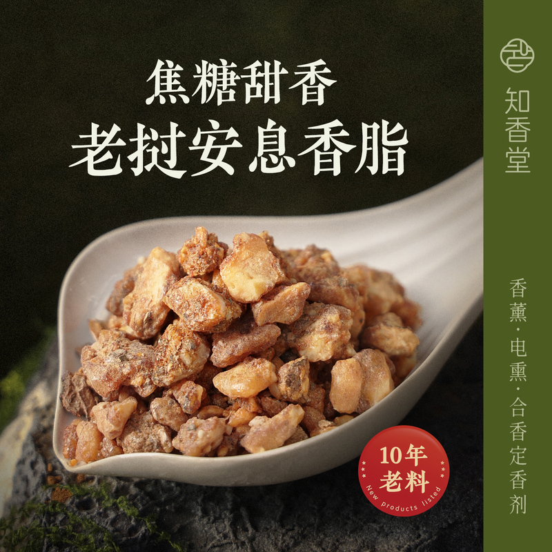 [Resin] Ten-Year-Old Laotian Benzoin Resin, Old Material with Rich Oil Content, Natural Fragrance for Making Incense and Electric Diffusers