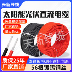 National Standard Photovoltaic Dc Cable 4 Square Meters Solar Pv1-F/2.5/6 Copper Core Tinned Multi-Strand Special Connection Cable