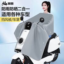 Electric vehicle front rain cover central control rain protection sun protection cover rain protection artifact wind protection motorcycle cover battery car front cover