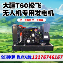 DJI T60 XAG UAV special diesel generator set 24 30kW four-cylinder all-copper brushless fertilizer spreader