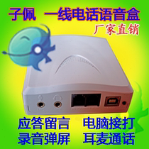 Zipei Voice Box T4) Phone Recording Box) USB Call Box Computer Dial Pop-up Screen Call Recording Message