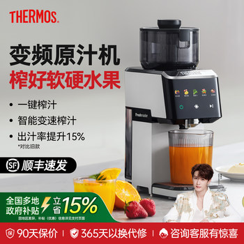 Thermos Frequency Conversion Juicer 2025 New Model Juicer with Pulp and Juice Separation, Small Household Electric Fruit and Vegetable Juice Maker
