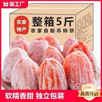 New goods shipped quickly 5 pounds of farm-made homemade persimmon cakes from Fuping Shaanxi Province dried persimmon cakes in a box