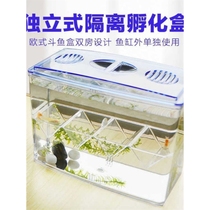 Small fish tank isolation box ornamental fish breeding box guppy spawning room hatching box two-in-one isolation betta fish tank