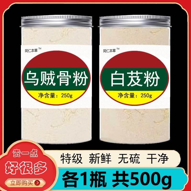 Snitch Bone Powder and White Fungus Powder, Special Grade Chinese Medicinal Materials, Wild Genuine Gastric Acid Reflux Acid, Astringent Sea Fungus Powder Powder Snitch Bone Powder and White Fungus Powder, Special Grade Chinese Medicinal Materials, Wild Genuine Gastric Acid Reflux Acid, Astringent Sea Fungus Powder Powder