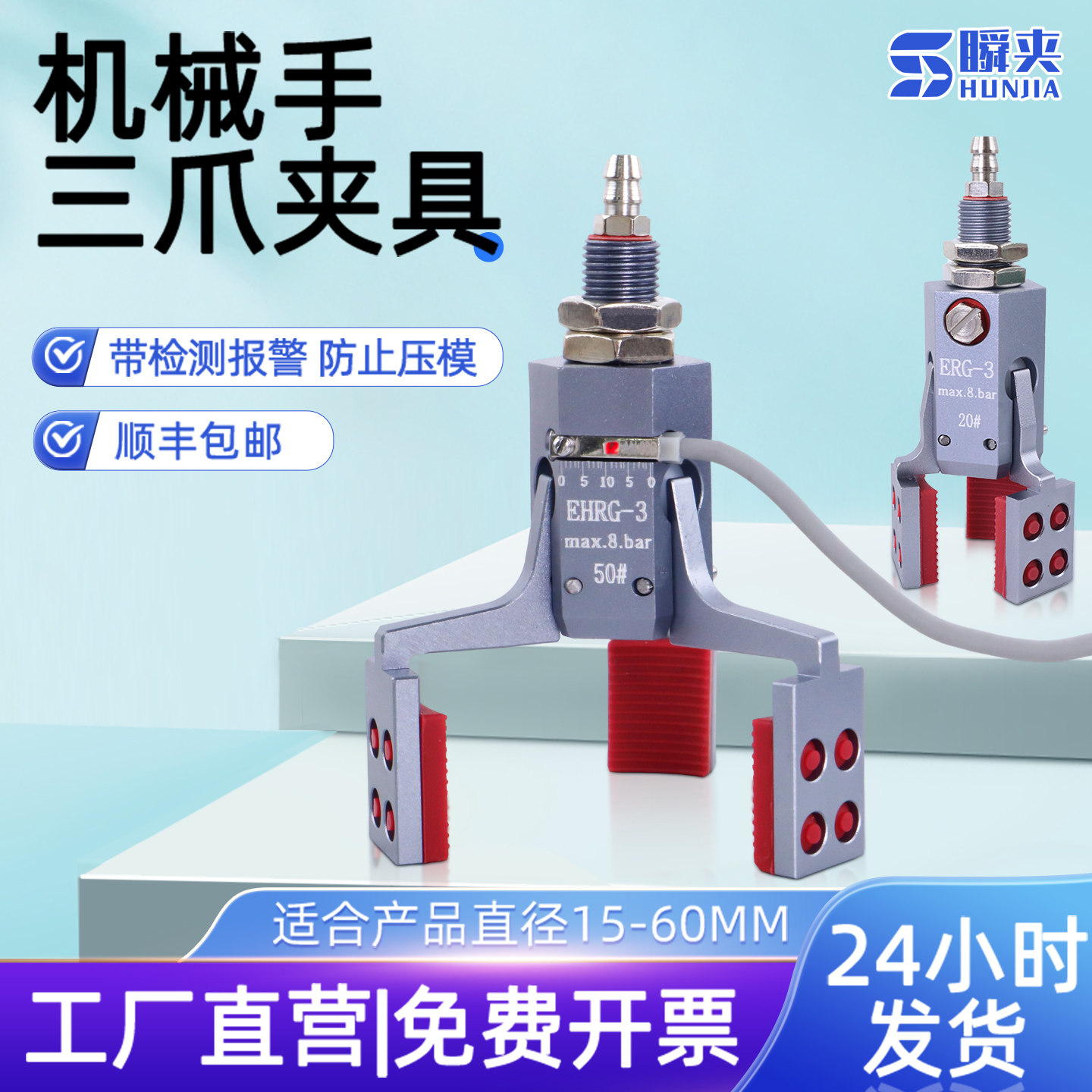 机械手三爪夹具带检测迷你小夹子微型气动水口夹硅胶夹爪配件大全