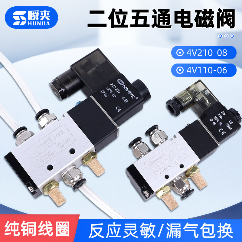 4V210-08气缸电磁阀二位五通换向气阀 220V与DC24V气动控制阀配件
