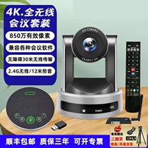 Conference camera video conferencing camera 4K wireless DingTalk Tencent conference camera omnidirectional camera
