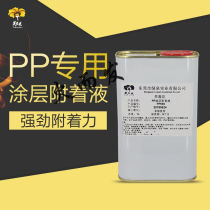 PP coating UV ink PP enhancement liquid PP material surface treatment liquid strong adhesion waterproof coating liquid PP coating