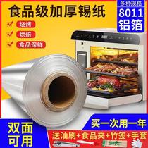 Tin paper oven household economy air fried pot tin foil aluminum foil barbecue baking paper kitchen