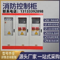 Jilin pump control cabinet automatic inspection control cabinet star delta mechanical emergency start fire sprinkler control box