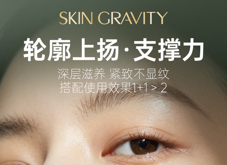 SKIN GRAVITY奢润抗皱紧致精粹水乳7 — 4