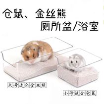 Golden bear urine sand basin hamster bathroom supplies small urine basin acrylic toilet transparent bath sand basin bathtub