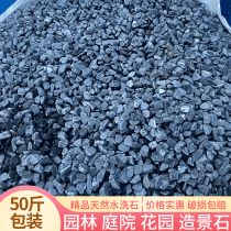 Shanxi black gravel washed stone courtyard landscaping gravel gray stone dry landscape indoor garden bluestone