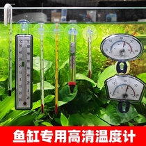 Fish tank thermometer patch diving high-precision probe water temperature in the tank digital display aquarium special electronic water thermometer