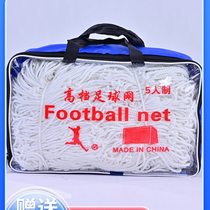 Bold Adult Football Net Five-a-side Childrens Football Goal Net Standard 3-a-side 5-a-side 7-a-side 11-a-side