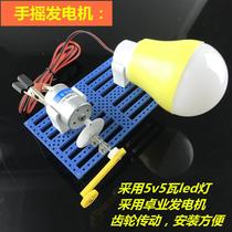Hand-cranked generator model DIY technology small production scientific experiment equipment hand-made hand-cranked small generator