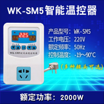 Refrigerator intelligent temperature controller thermostat boiler water pump temperature switch temperature control socket floor heating controller