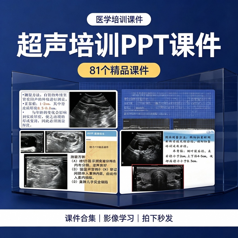 Ultrasound Ppt Courseware Basic Knowledge Gynecology Abdomen Thyroid Neck Blood Vessels Appendicitis Cardiac Ultrasound Template Ultrasound Ppt Courseware Basic Knowledge Gynecology Abdomen Thyroid Neck Blood Vessels Appendicitis Cardiac Ultrasound Template