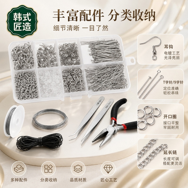 Korean-Style New Jewelry Accessories Materials, Earring and Ear Hook Set, Handmade Beading Tool Kit, DIY Jewelry Materials Korean-Style New Jewelry Accessories Materials, Earring and Ear Hook Set, Handmade Beading Tool Kit, DIY Jewelry Materials