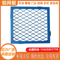 Metal aluminum stretched mesh aluminum plate mesh aluminum mesh plate diamond hole ceiling ceiling curtain wall guardrail sound insulation mesh decorative mesh