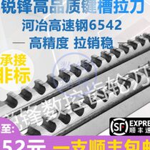 Ruifeng keyway broach high-precision high-speed steel 8 chamfering 10 12 elongated 30-50 50-80 120 broaching tool