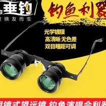Fishing glasses for watching drifting special fishing telescope for watching drifting concert 10 times high-definition head-mounted drama viewing