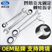 欧玛工具72齿8-32mm固定头凹筋梅花开口棘轮扳手