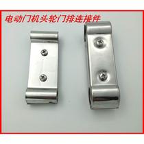 Electric telescopic door accessories electric door stainless steel machine head connection buckle extended machine head connection fastener