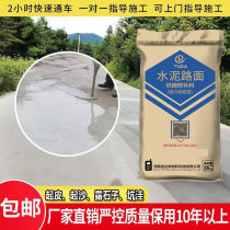 Cement pavement quick repair material Concrete road high-strength repair agent peeling sand dew stone pockmarked surface