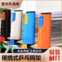 Table tennis net frame portable standard universal block middle net table tennis table free retractable large clamp training