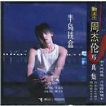 jay chou peninsula iron box photo album Latest Best Selling Praise