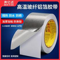 Xinjiang German glued fiberglass cloth aluminum foil tape thermal insulation smoke exhaust pipe water heater range hood anti-