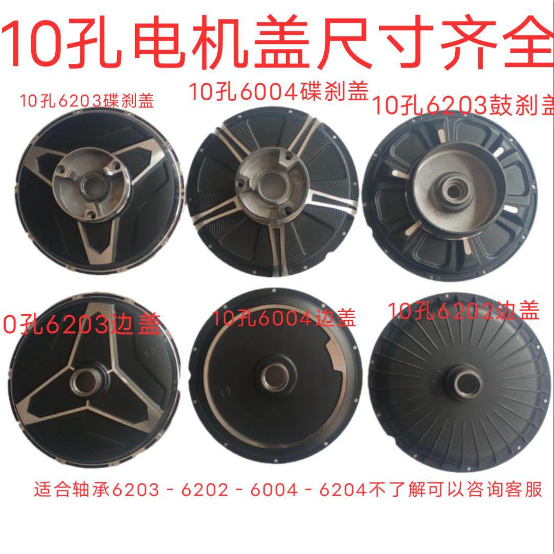 电动车国标车电机盖侧盖10孔鼓刹盖碟刹盖边盖14寸10寸电机壳盖子
