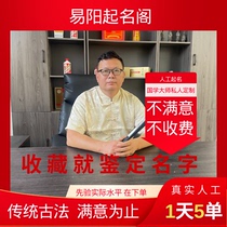 Baby naming baby naming artificial naming for newborns adults Chinese culture shops high-end handicrafts