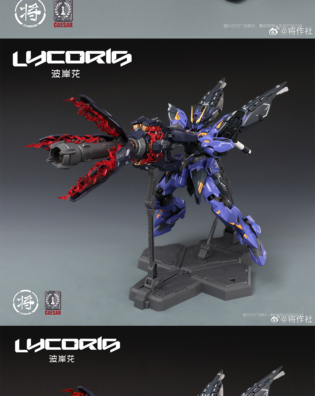 X CaesarWorks Lycoris1/100 Mg Model Kit