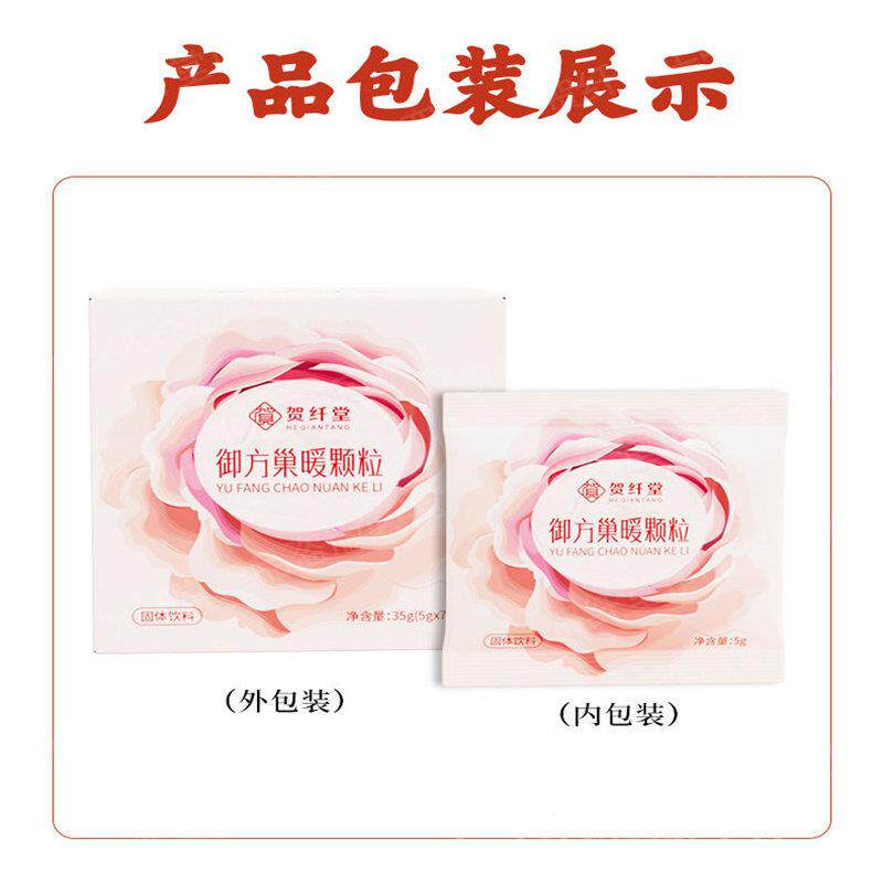 御食方巢暖颗粒女包人月月轻UVO松面色红润高用档小装组合型花茶
