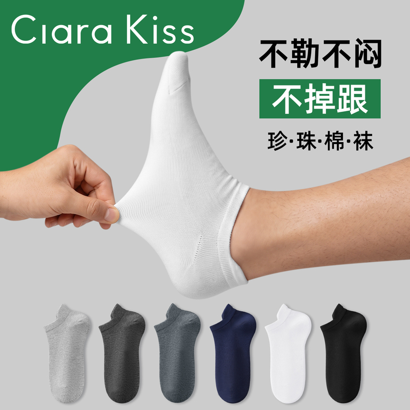 Clara Kiss Men's Short Socks Deodorizing Sports Sweat-Absorbent Cotton Socks Short Breathable Antibacterial Boat Socks 2026 New Style