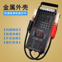 Car battery test meter to test battery quality detector battery car battery capacity test instrument discharge meter