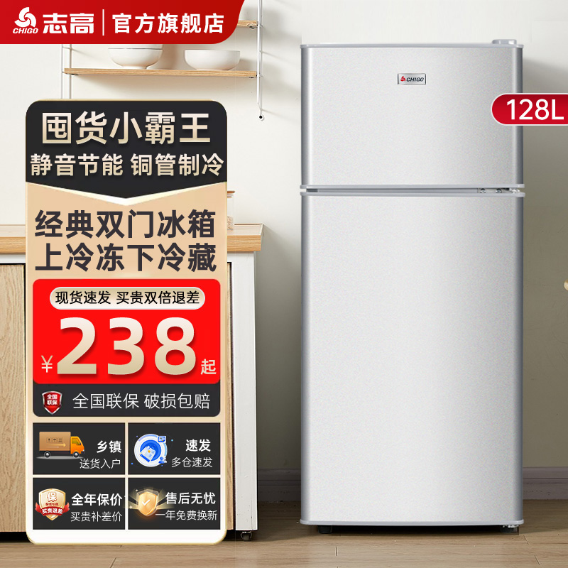 Chigo小型冷蔵庫ファーストクラス省エネ家庭用節電小型レンタル寮オフィスミニ両開き冷蔵庫