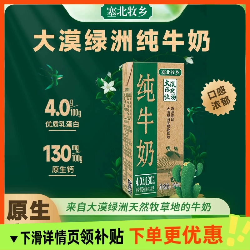 【秒杀+礼金】宁夏塞北牧纯牛奶200mlx10盒